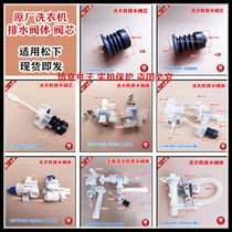 Suitable for Panasonic drum pulsator washing machine drain valve core drain valve body assembly apron tee rubber plug