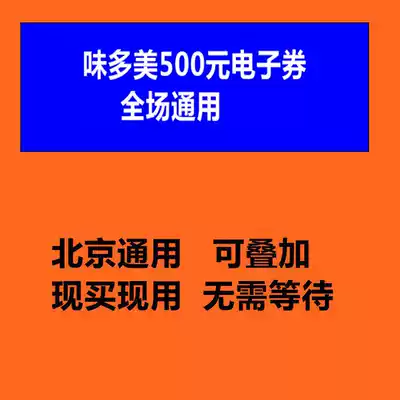 Beijing General flavor Duomei 500 yuan e-coupon Pick-up coupon Cake coupon voucher Group purchase coupon can be superimposed