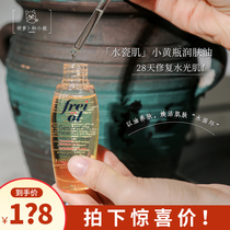 German freiol Fulai Essence Oil Moisturizing Facial Essence Moisturizing Dry Skin Sensitive Skin Repair 30ml