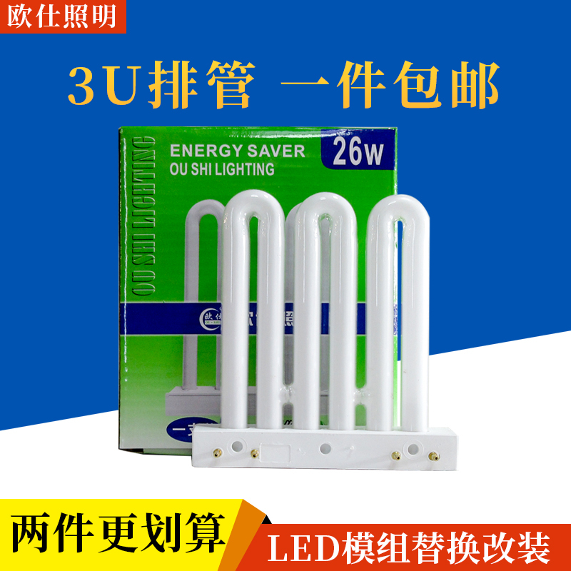 Oushi Lighting 2U3U Tube 9W26W36W45W 4-Pin Kitchen and Bathroom Tri-Color Ceiling Light Flat Four-Pin White Light Oushi Lighting 2U3U Tube 9W26W36W45W 4-Pin Kitchen and Bathroom Tri-Color Ceiling Light Flat Four-Pin White Light