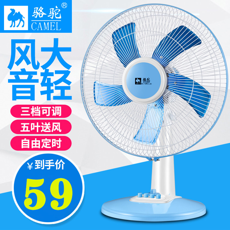 Camel Electric Fan Desktop Landing Fan 16 Inch Home Electric Fan Ecstasy Silent Student Dormitory Timed Ecstasy