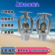 Fire fusible alloy sprinkler head 304 stainless steel 72-degree anti-freeze and low-temperature resistant alloy sprinkler head