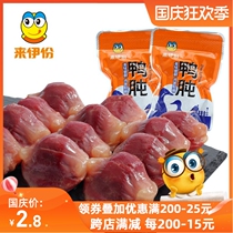Leyi spicy duck squid dried 1 small bag of duck meat duck gizzard casual snack Net red vacuum packaging to one