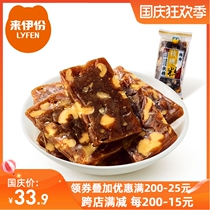 Laijube walnut cake 500g fudge traditional pastry snacks casual snack gourmet bag bulk