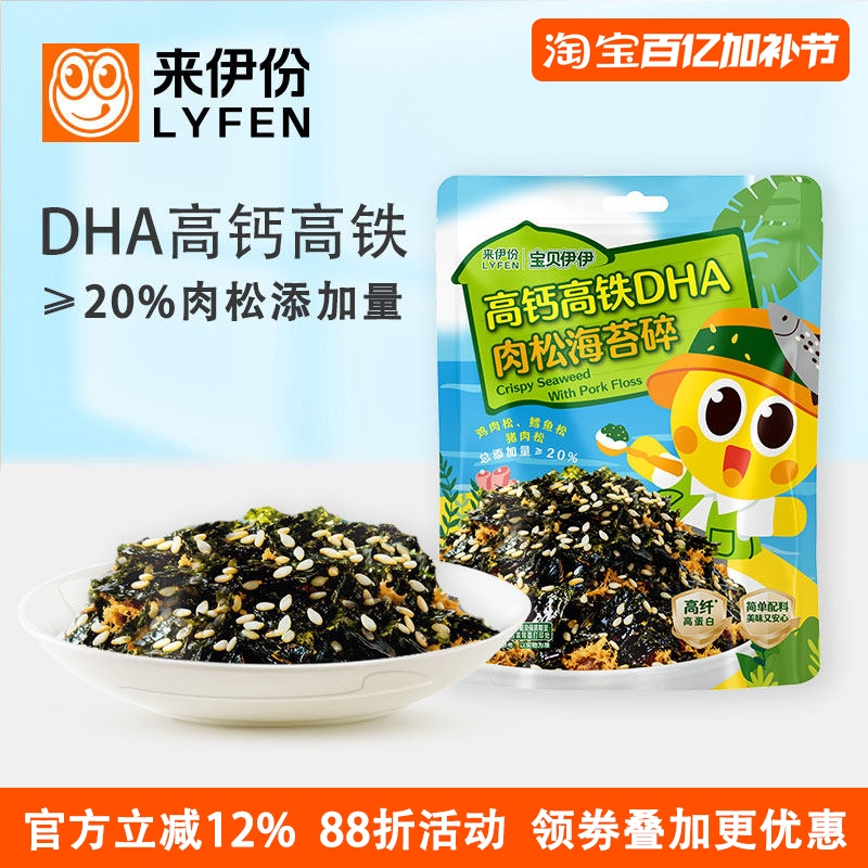 Laiyifen High Calcium High Iron Dha Seaweed Flakes 56g*5 Bags Children's Seaweed Snack Nutritional Seasoning