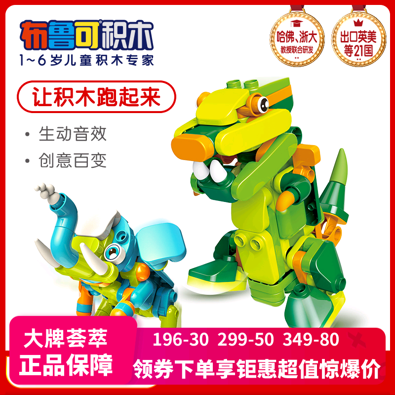 Bruck large granule building blocks Run change change children's puzzle building blocks Dinosaur Bruck remote control toy boy