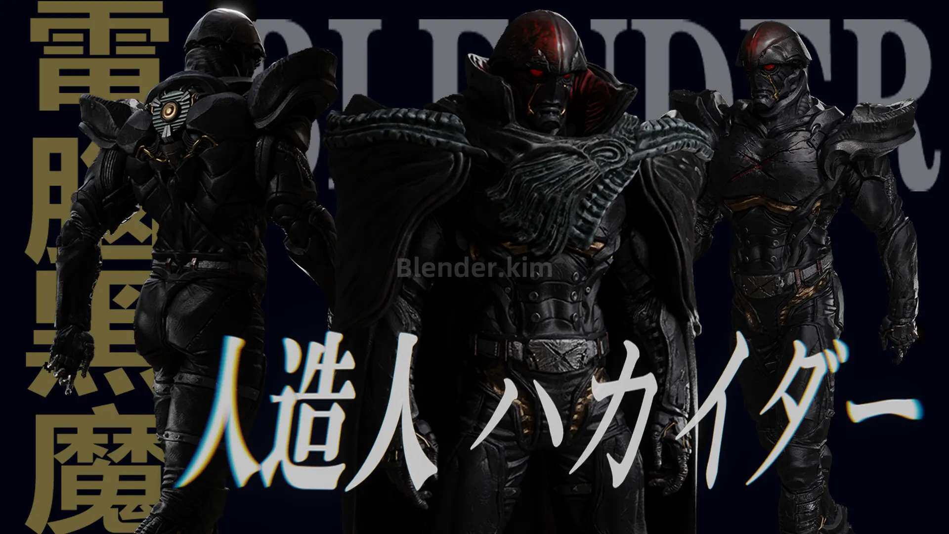 人造人破坏士 电脑黑魔-魔酷网