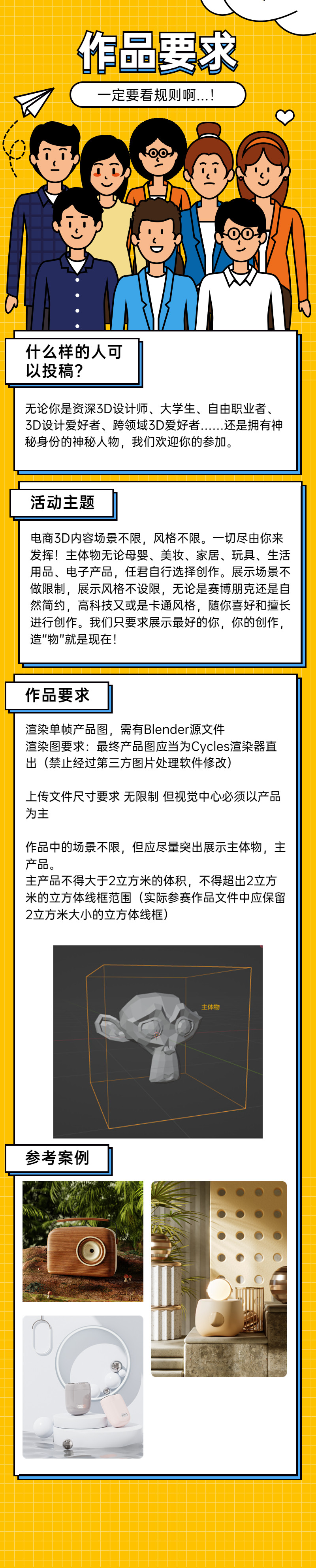电商3D设计 场景创作征集赛S1-魔酷网