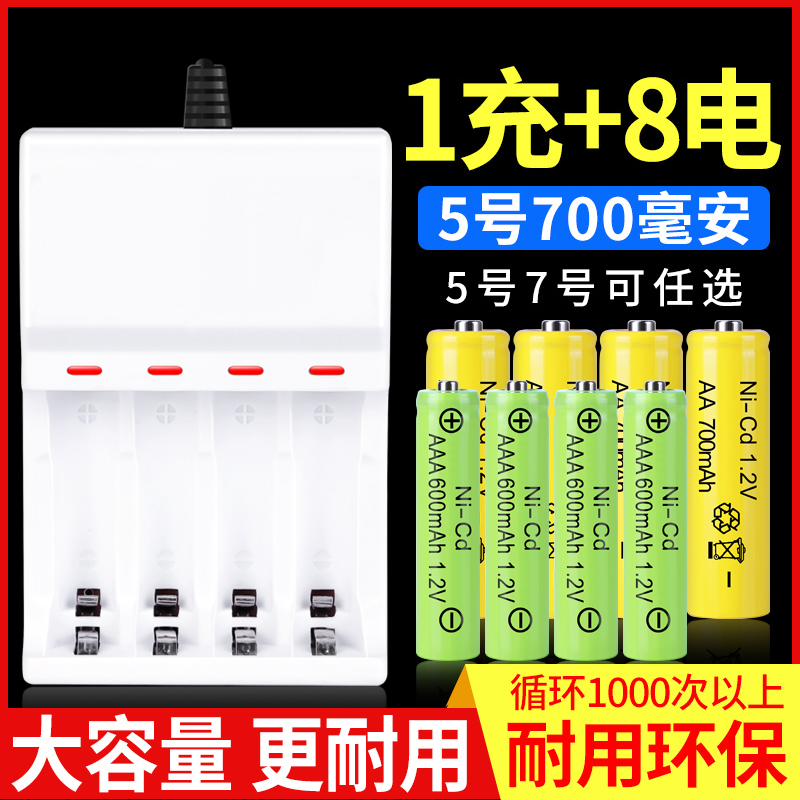 Rechargeable battery No. 5, No. 7, 8-section set toy remote control, AA No. 5, AAA No. 7, 1 2v charger universal - Taobao