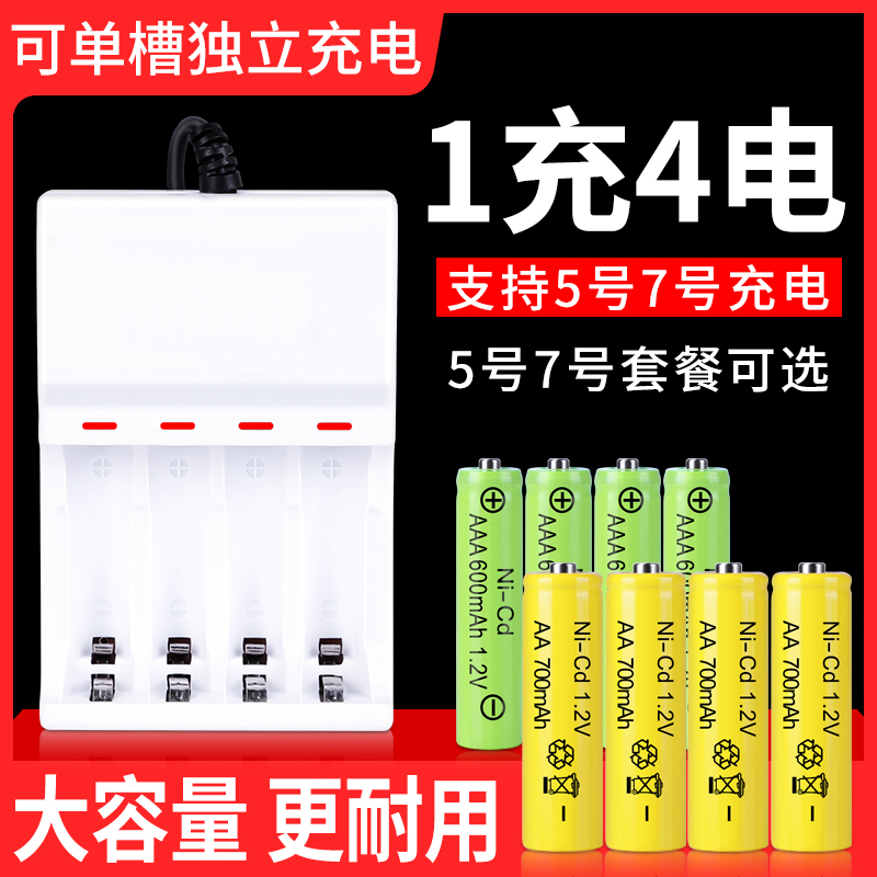 Rechargeable battery No. 5 No. 7 large-capacity toy remote control AA five AAA seven 1 2v can be recharged instead of 1 5 dry batteries