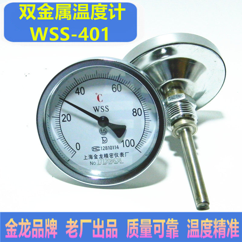 双金属温度计WSS-401轴向 指针式双金属温度表/工业用不锈钢 金龙