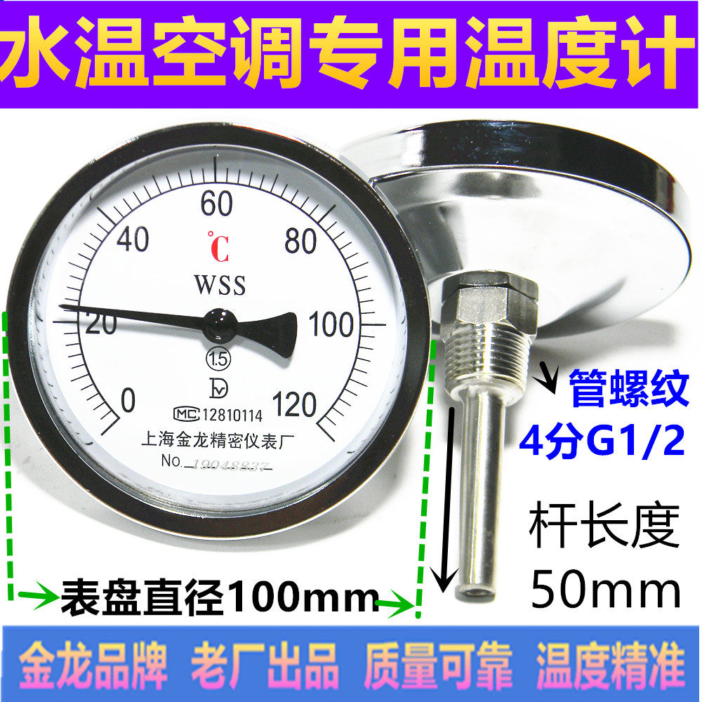 Jinlong WSS-403 bimetal thermometer water temperature meter pipe thermometer 4 points 0-50 100 120 degrees