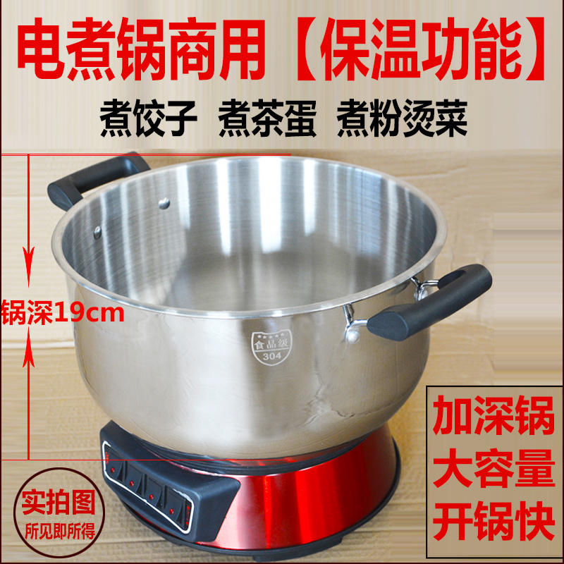 Quick cooking pot commercial boiled dumplings special brine cooking tea egg multifunction deepens electric pot boiling water dumplings with large capacity