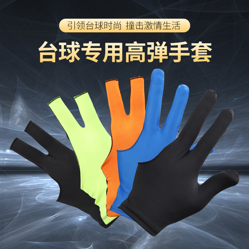 Billiard special gloves three-finger billiard gloves men and women left and right hands black billiard gloves billiard supplies accessories