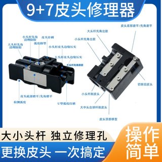 九合一台球杆修杆器皮头修理器台球换头工具修杆工具杆头修理器