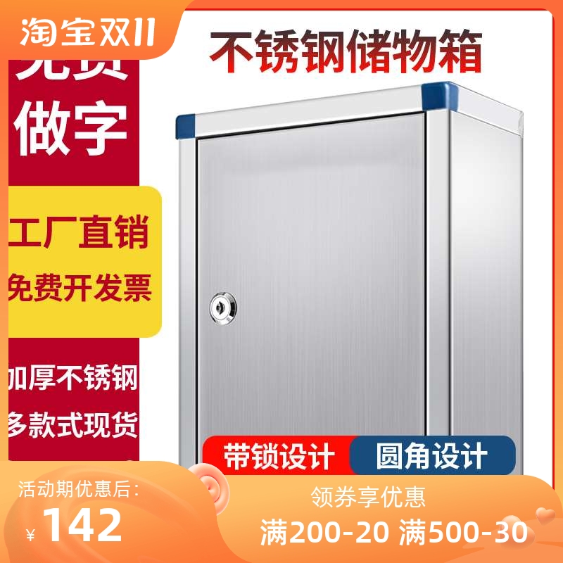 Household stainless steel storage box cabinet with lock can be wall-mounted wall sign-in data storage toolbox room outdoor milk