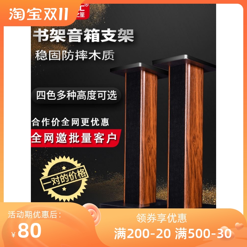 Danish Sheng audio bracket wooden bookshelf-type horn tripod card package surround speaker rack floor shelf can be filled with sand