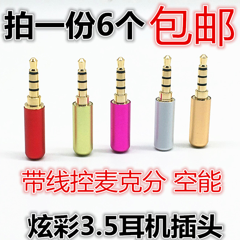 Mobile phone headphones Repair DIY plug 3 5mm Four-section stereo dual track line control microphone 4 Festival with wire clamp