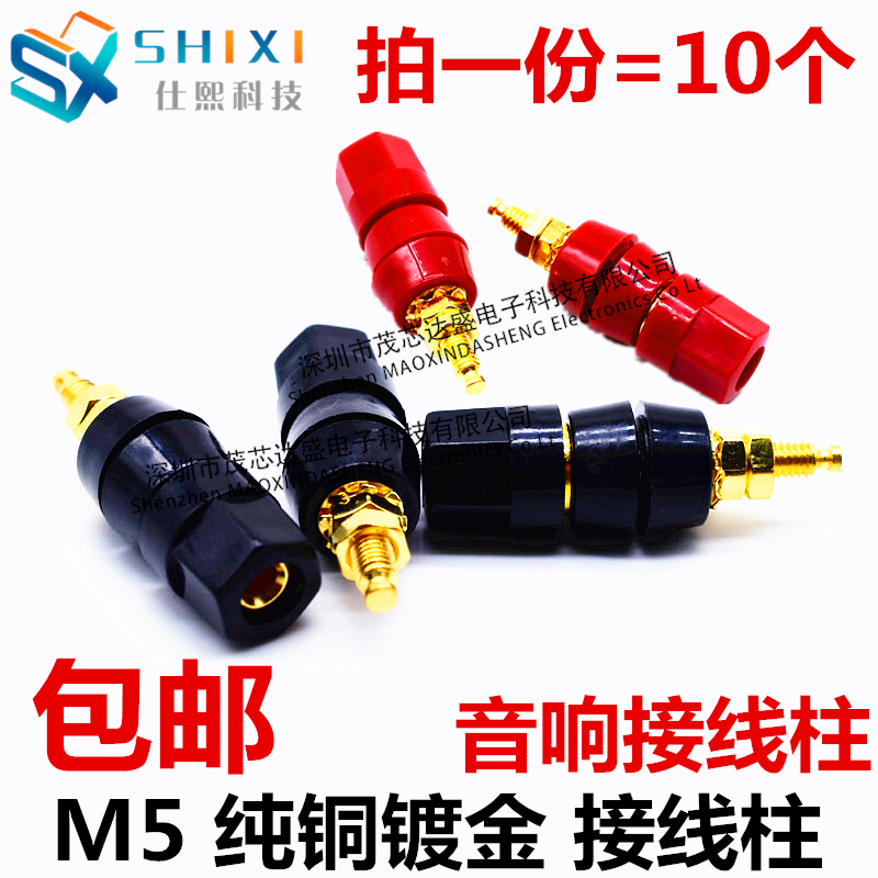 Copper plated real gold M5 * 50 post head 5mm speaker terminal 4mm banana socket hexagonal sound power amplifier wiring pile
