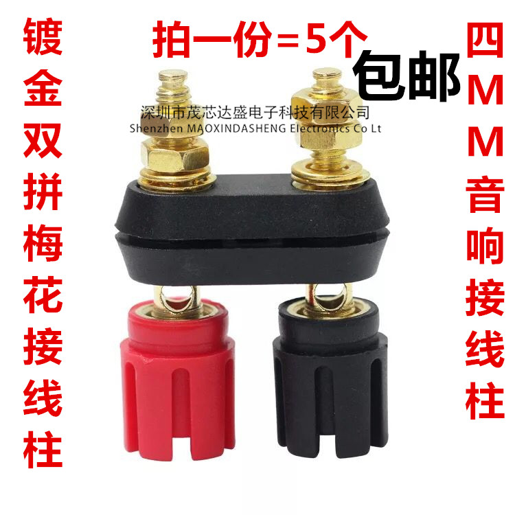 Red and black larry terminal one-piece terminal amplifier sound terminal Banana socket gold-plated