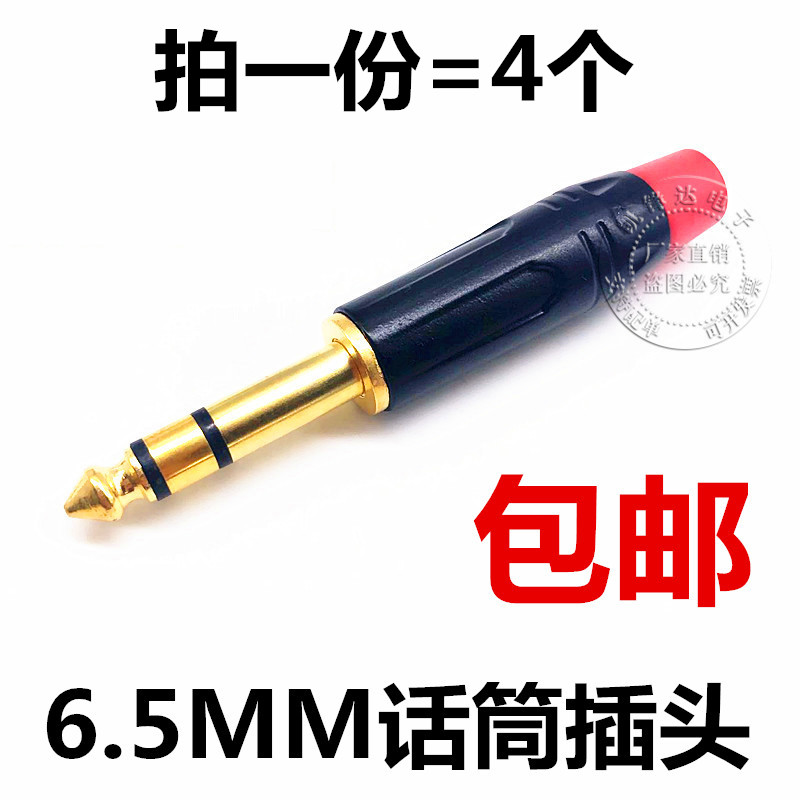6 5 plug 6 35MM head double track microphone audio welding head big three-core tone sound table speaker