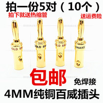 Shixi pure copper gold-plated speaker amplifier horn wire banana head audio cable plug no solder 4mm
