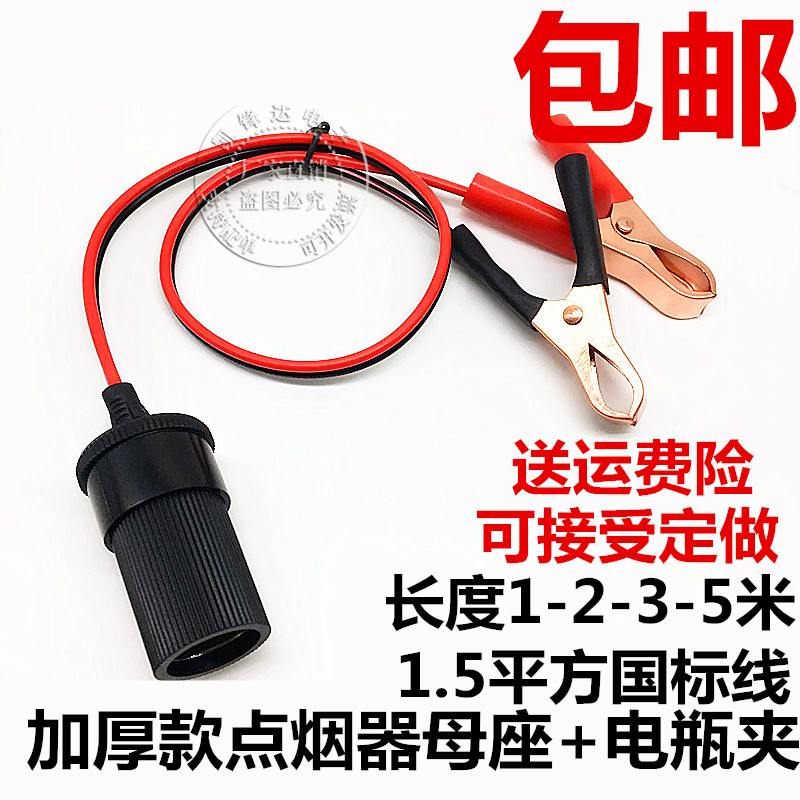 On-board charging connector High power 24v female head copper wire car clip 12V socket extension cord cigarette lighter mother seat