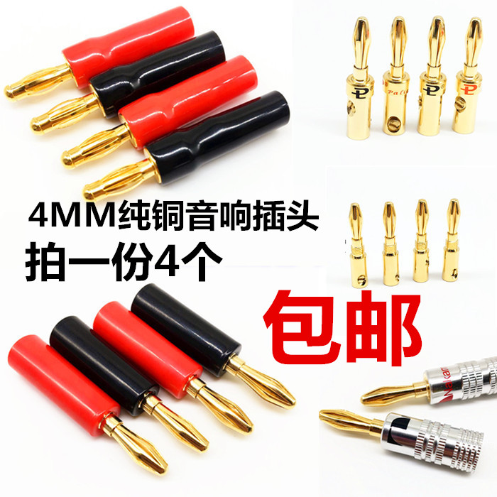 Gold plated fever audio speaker horn wire 4mm Banana plug banana head pure copper Banana plug no welding joint