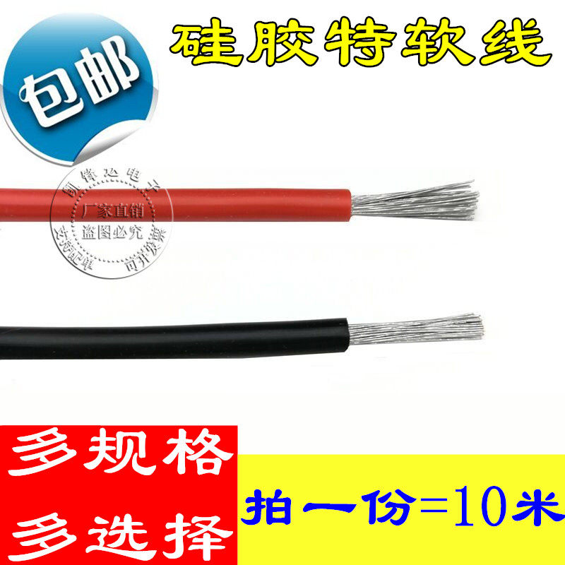 Silicone wire high temperature resistant ultra soft air 18 18 16 14 12 10 8AWG high pressure special soft car lithium battery wire