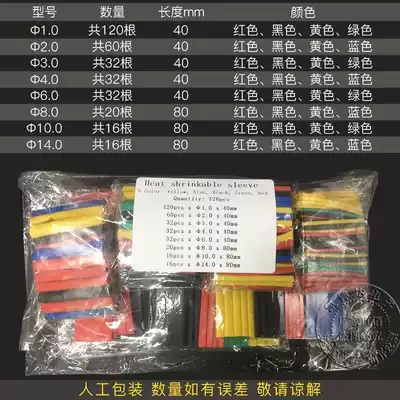 Heat shrinkable tube insulation sleeve Household DIY electrician wiring wire and cable protection data line Heat shrinkable tube flame retardant