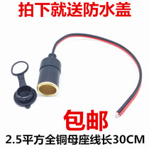 Cigarette lighter mother seat pure copper high-power car cigarette lighter socket car motorcycle modification car charger socket