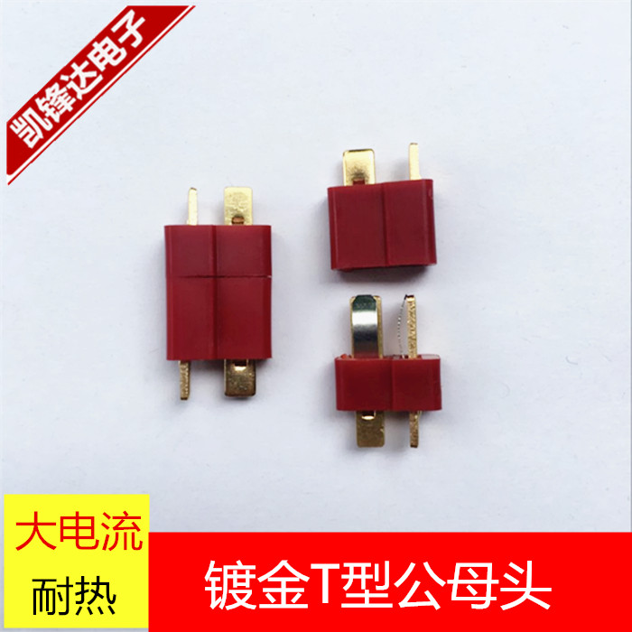 Spot T-type plug small T plug Mini small T plug male T plug-in large current special for special sale