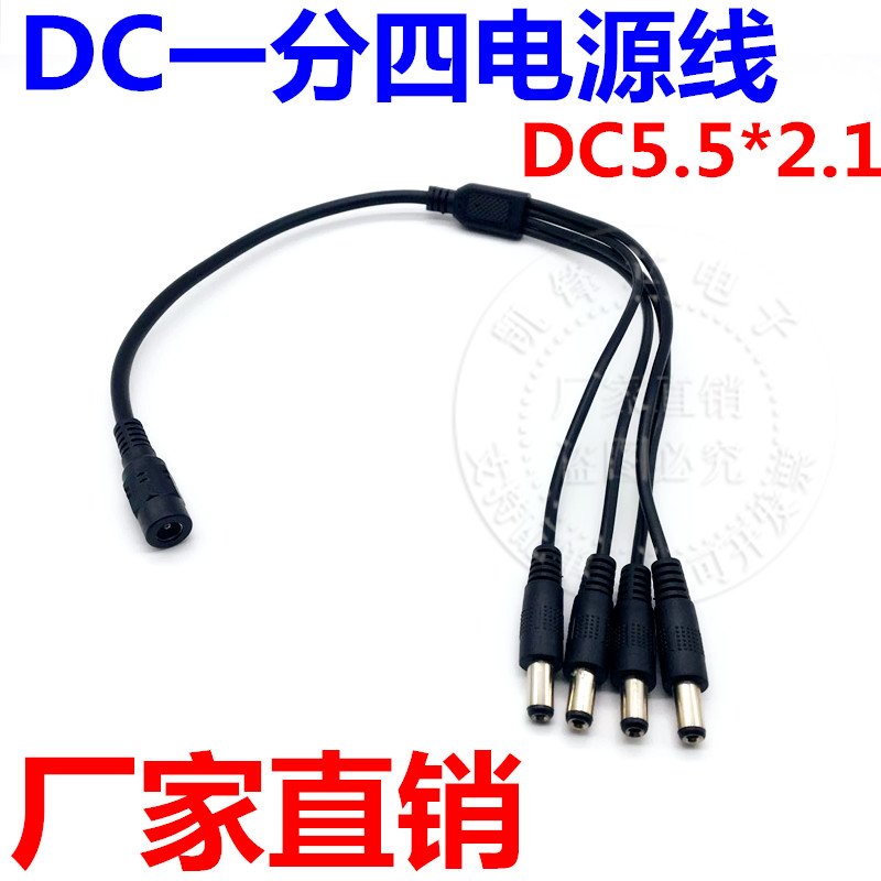 12V total copper DC1 mother score 5 male one drag four concentrated power line DC5 5 * 2 1MM monitor power cord