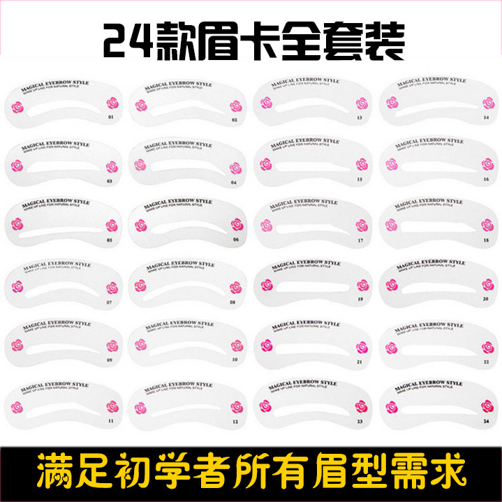 Eyebrow card one word eyebrow meteor eyebrow straight eyebrow thrush eyebrow card beginner auxiliary artifact set 24 kinds of eyebrows