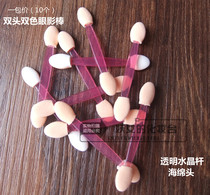YUSI fashion double head eye shadow stick (10 support) sponge soft dust-free color makeup tool make-up tool