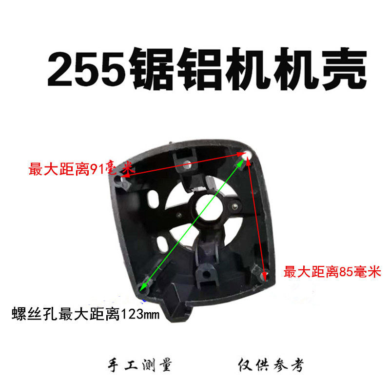 Emperors 255 medium aluminum machine 10 inch 255 belt type saw aluminum machine cutting machine accessories stator plastic shell accessories