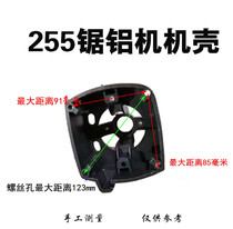 Dammy 255 Medium Aluminum Machine 10 Inch 255 Belt Saw Aluminum Machine Cutter Accessories Stator Plastic Shell Accessories