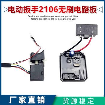 Equipped with dayi 2106 brushless electric wrench control motherboard