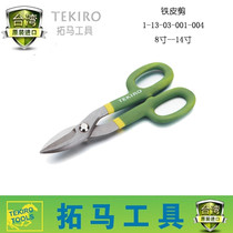 TEKIRO RIO TUOMA TOOL BIG TIN SCISSORS STEEL SHEET STAINLESS STEEL INDUSTRIAL BRITISH IRON CUT THICKEN