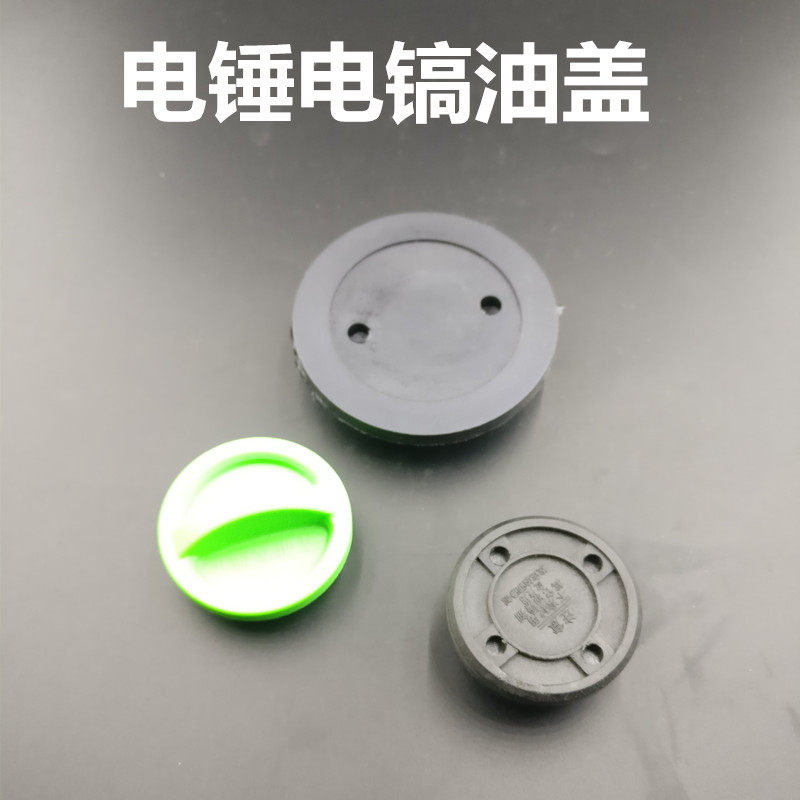 Dongcheng 26 electric hammer oil cover 0810 electric pick oil cover gearbox oil seal cover power tool accessories