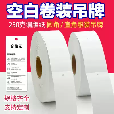 Blank hang tag 35 40 45 50 70 80 90 100 Fillet right angle roll garment certificate barcode sticker