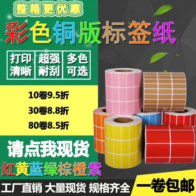 Colored Coated Paper Red Yellow Blue Green 50*20 25 30 35 10 15 Self-Adhesive Label Printing Sticker 40