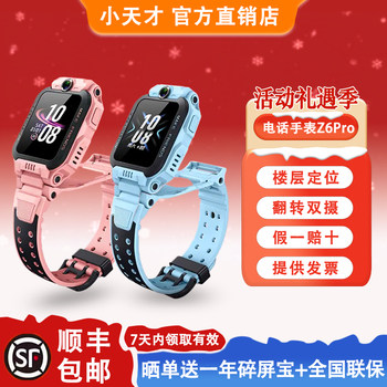 Genuine Invoice/Xiaotiancai (Little Genius) Z6Pro Children's Phone Watch for Primary and Secondary School Students, Waterproof, Positioning, 4g Full Network Compatibility