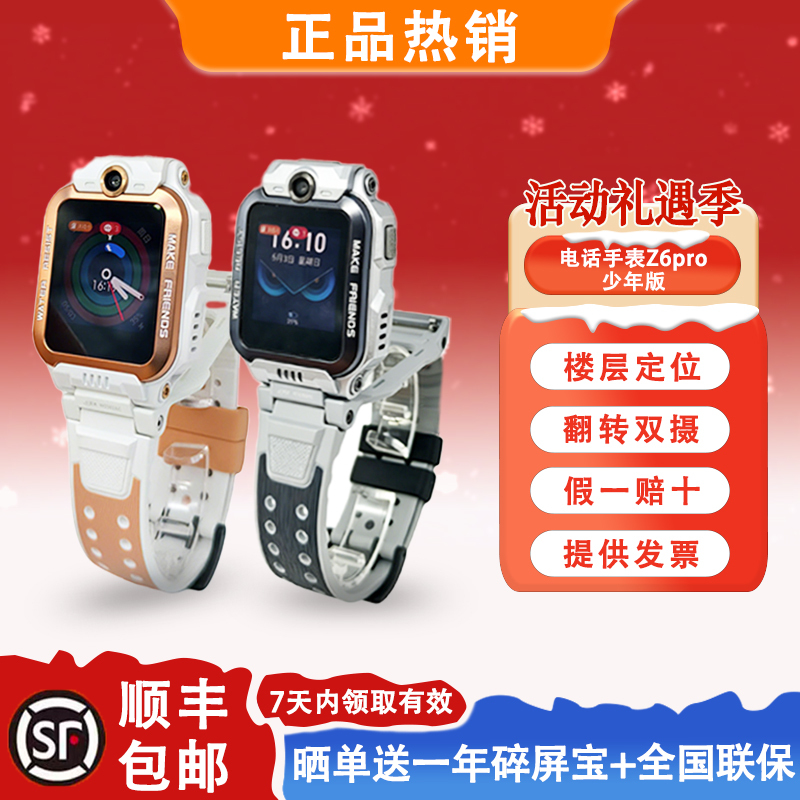 Genuine Invoice/Xiaotiancai Phone Watch Z6Pro Waterproof Positioning Student 4g Full Network New Model Official