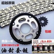 (High-end oil seal jacket chain) New continents sharp and sharp SDH125-53 56 CB125 sets of chain disc gears