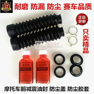 Applicable to five WY125-A-C-F-N-L locomotive front Shock Absorber Oil Seal front fork oil seal dust cover cover