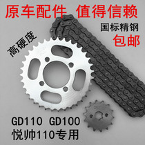 Adapted to the handsome GD110 100 Motorcycle set chain chain dental disc gear accessories