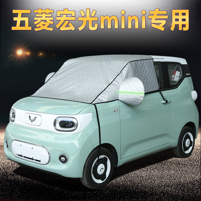 Wuling Hongguang mini Macaron special car snow cover, sun protection, sun protection car cover, half cover, anti-frost and anti-snow cover