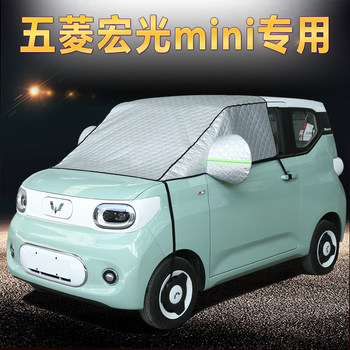 Wuling hongguang mini macaron special car snow cover, sun protection, sun protection car cover, half cover, anti-frost and anti-snow cover