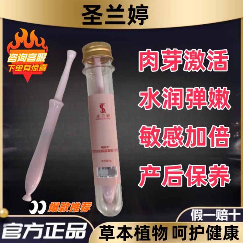 Sheng Lanting Long Meiyue Titanium Revitalizing Regenerating Gel Shrinking Liquid for Women's Intimate Area, Hydrating and Nourishing Care for Dry and Tight Areas